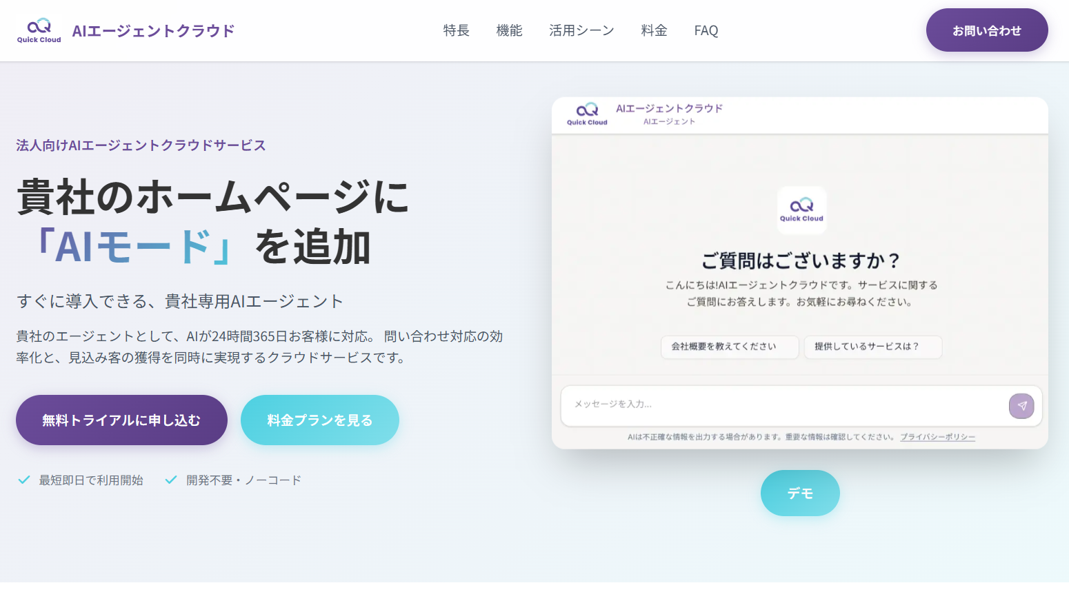 AIエージェントクラウド