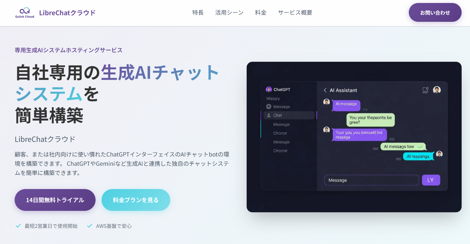 LibreChatクラウド
